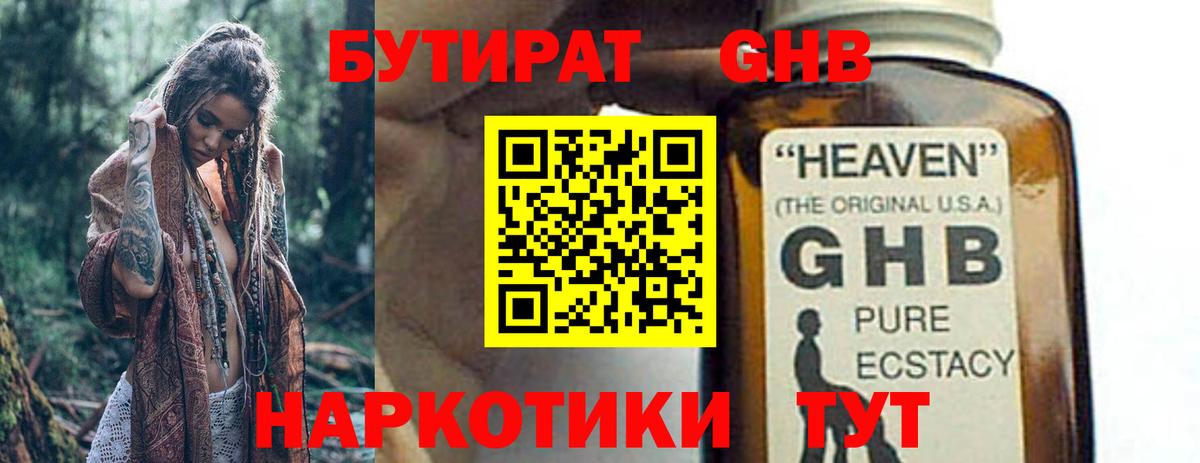 БУТИРАТ бутандиол  БУТИРАТ  Сатка  Вход с VPN 