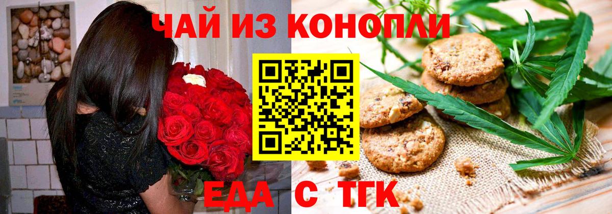 Печенье с ТГК марихуана  Вход с VPN  Сатка 