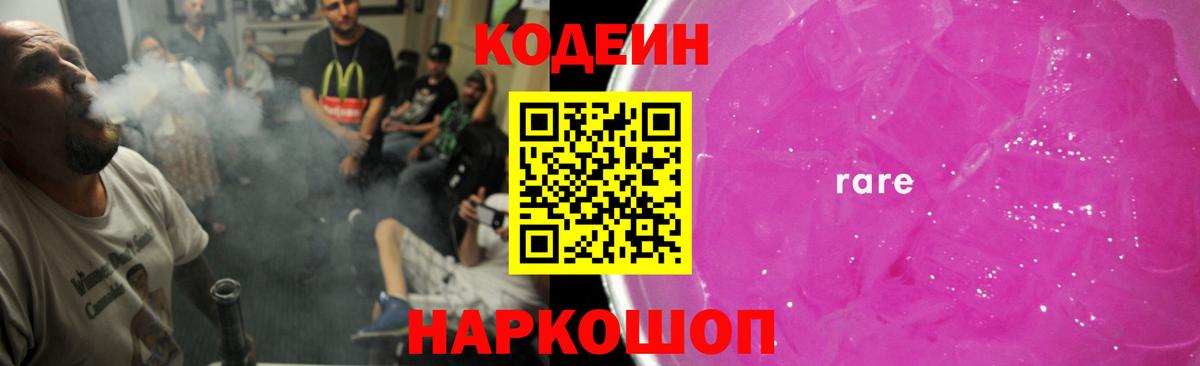Сатка  Кодеиновый сироп Lean Purple Drank  Вход с VPN 