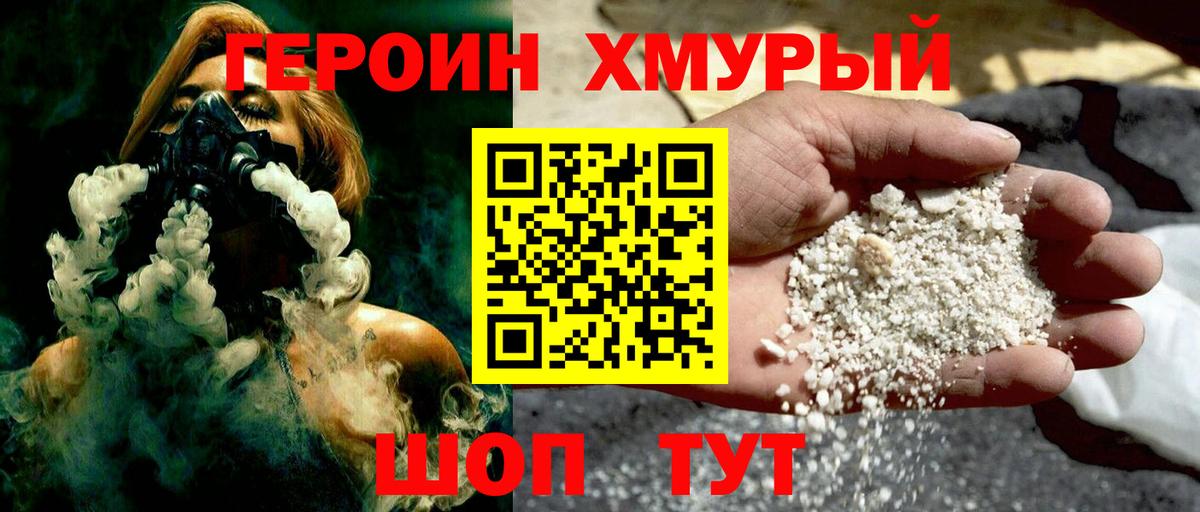 Героин  Вход с VPN  Сатка  Героин гречка 