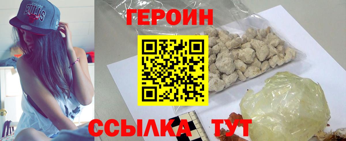 ГЕРОИН хмурый Сатка