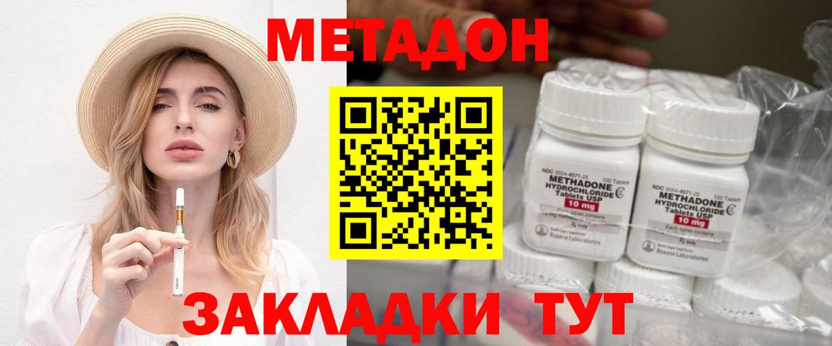 МЕТАДОН methadone Сатка