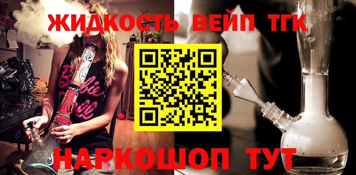 ТГК вейп Сатка